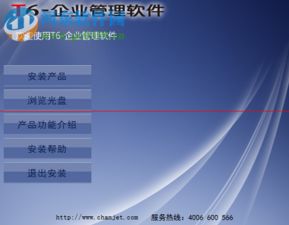 用友T6企業(yè)管理軟件官方最新版——企業(yè)管理高效解決方案
