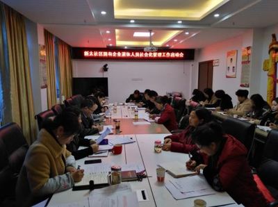 安順西秀新太社區啟動國企退休人員社會化管理，優化服務促融合